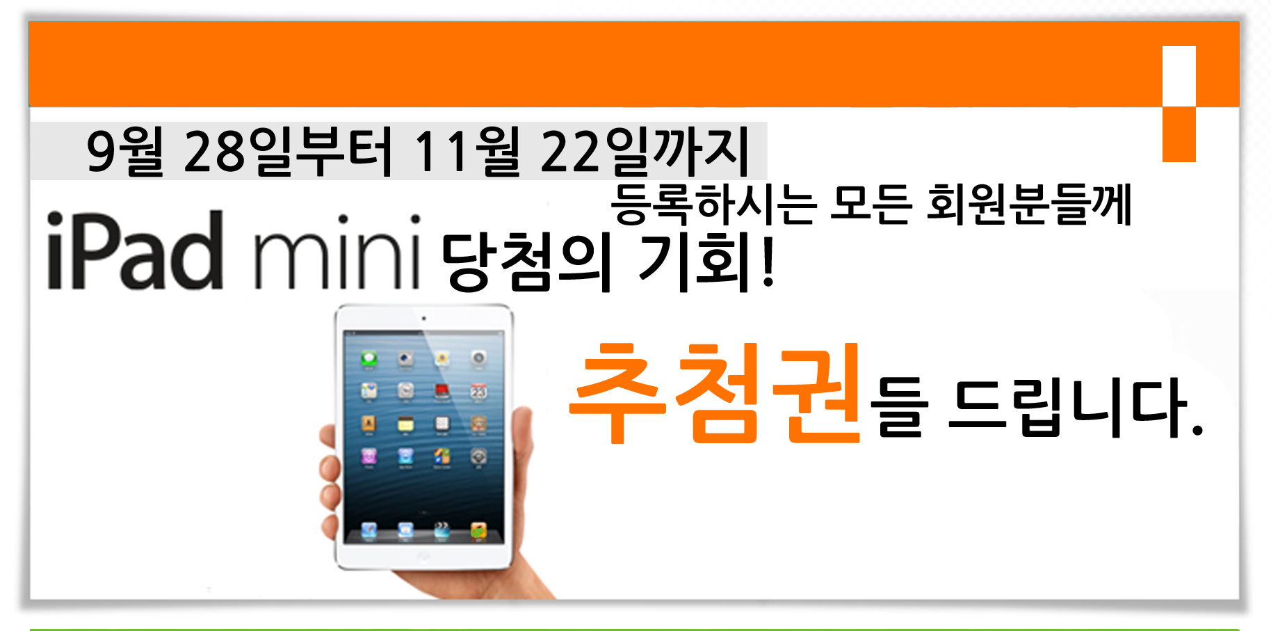 [뉴욕] iPad Mini 이벤트!!!! (11/22 까지)