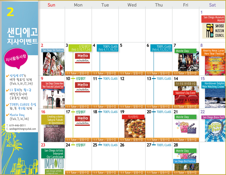 [샌디에고] 2월 Activity Calendar
