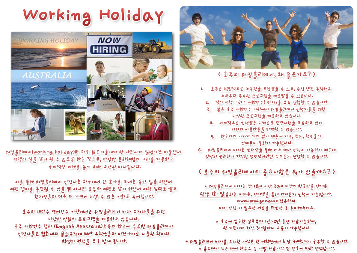 [시드니] Working Holiday란 ? 후기 썸네일
