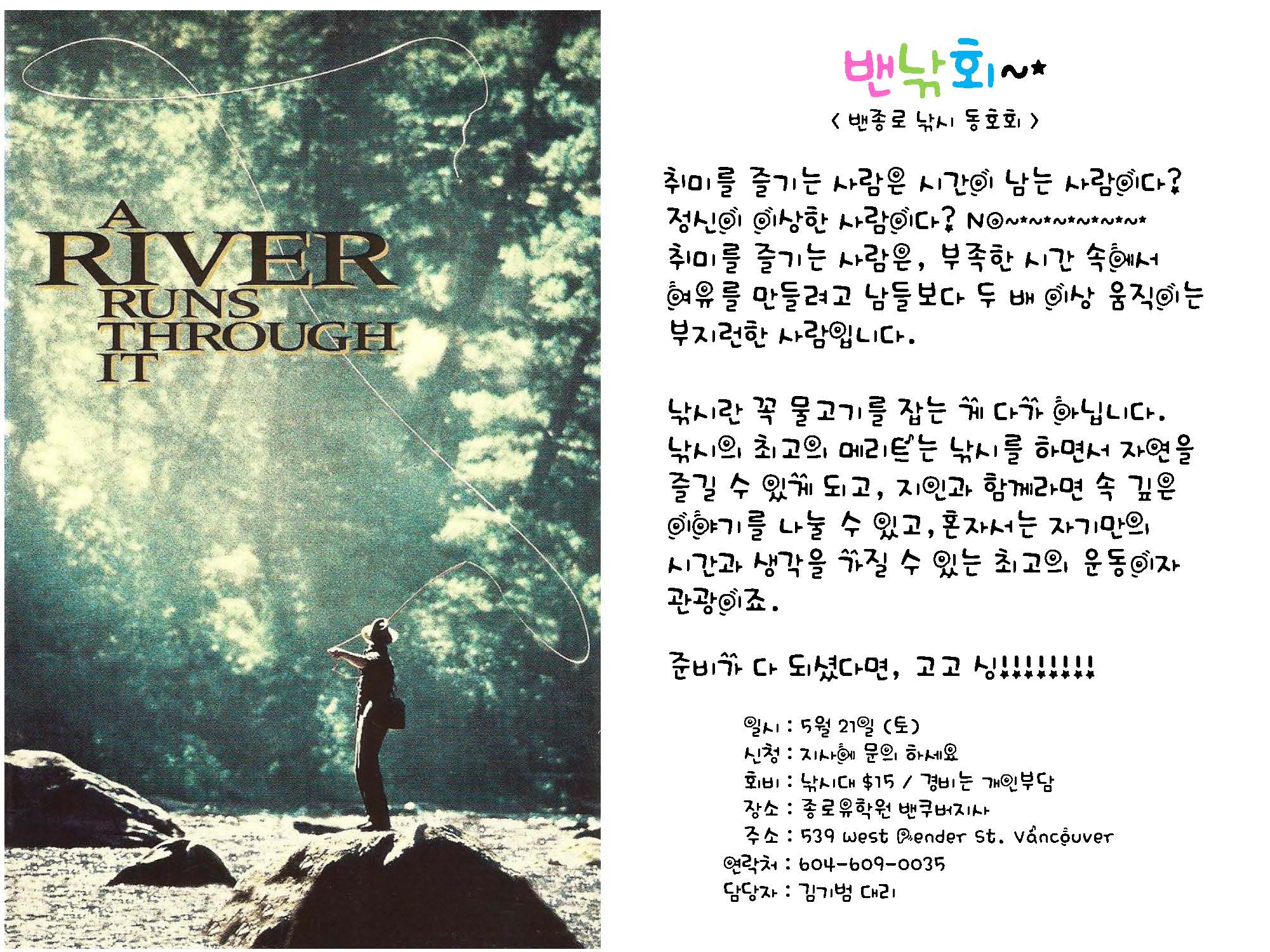 [밴쿠버]5/21 밴종로 낚시 동호회" 밴낚회" 첫 출발 후기 썸네일
