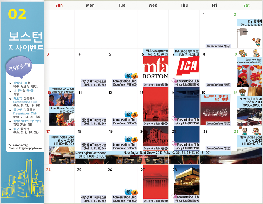 [보스턴] 2013년 2월 Activity Calendar 