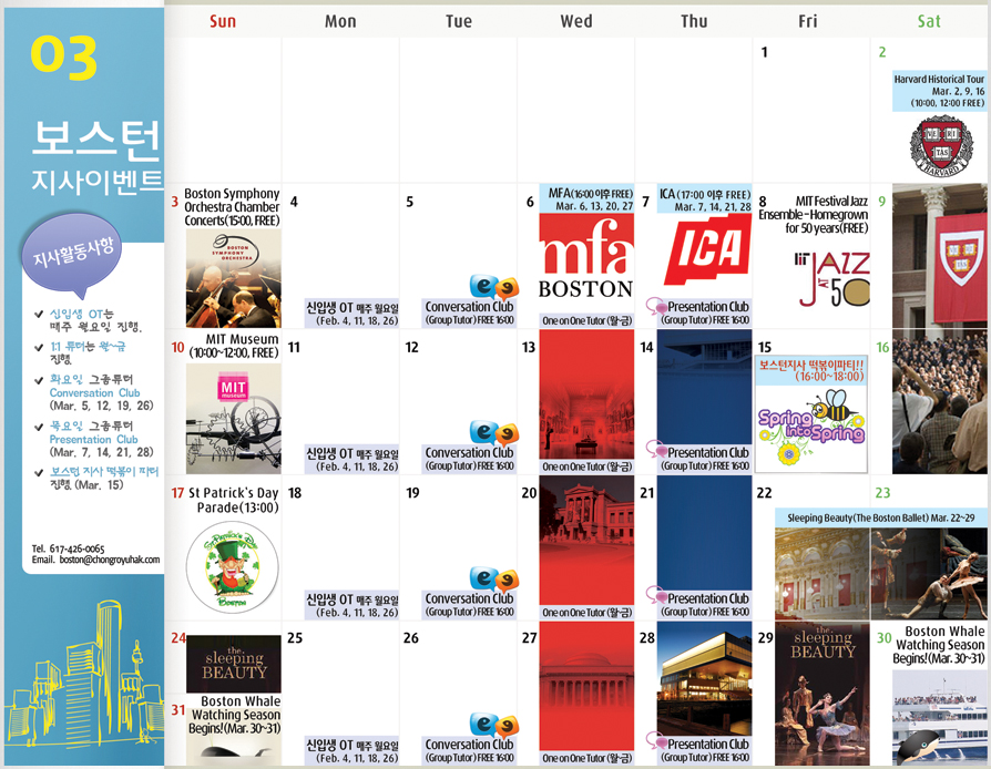 [보스턴] 2013년 3월 Activity Calendar