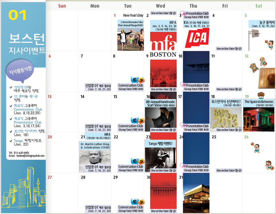 [보스턴지사] 2013년 1월 Activity Calendar