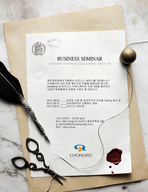 [토론토] 비즈니스 세미나 후기 썸네일