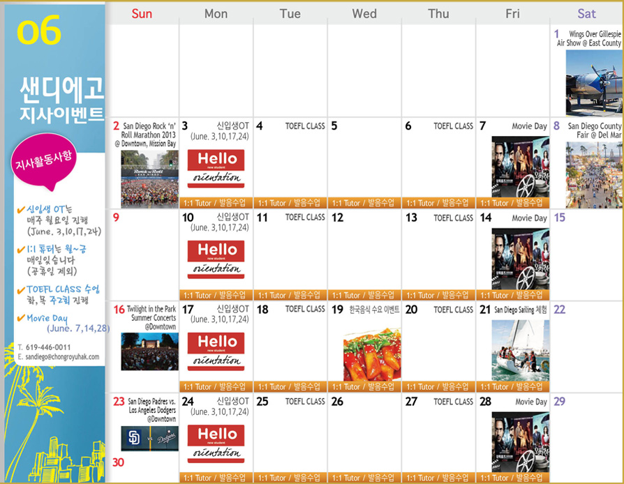 [샌디에고] 6월 Activity Calendar
