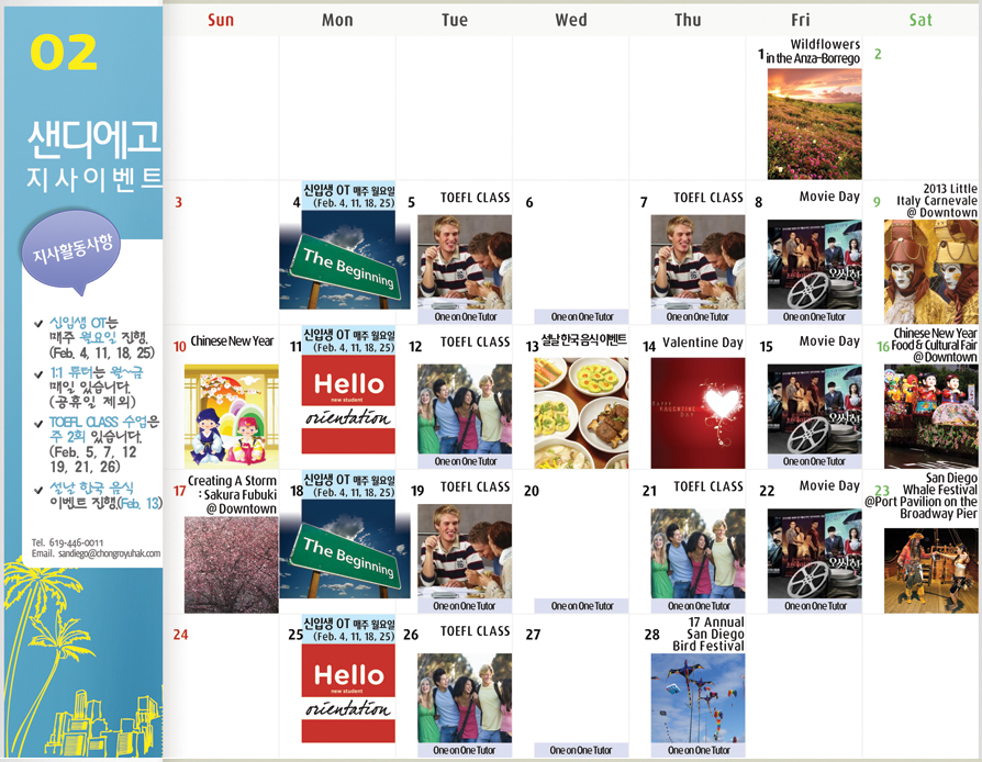 [샌디에고] 2월 Activity Calendar