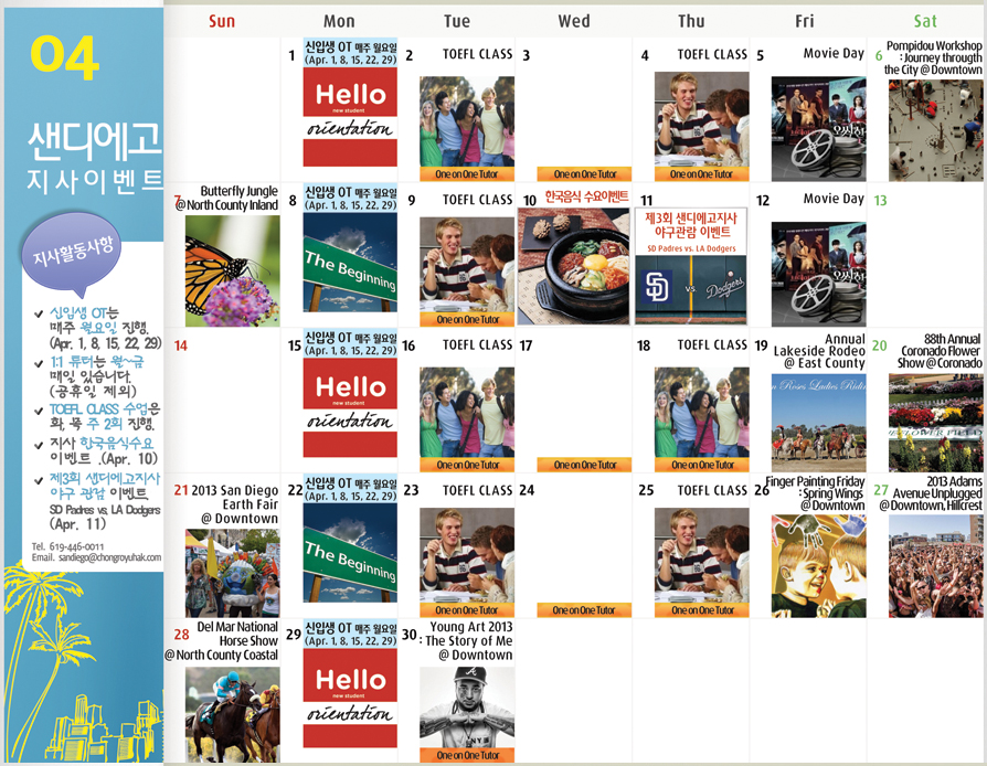 [샌디에고] 4월 Activity Calendar