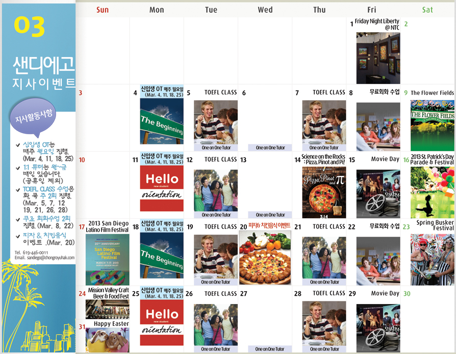 [샌디에고] 3월 Activity Calendar