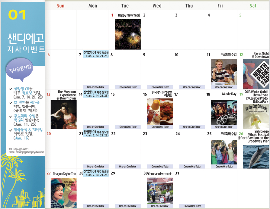 [샌디에고] 2013년 1월 샌디에고지사 Activity Calendar