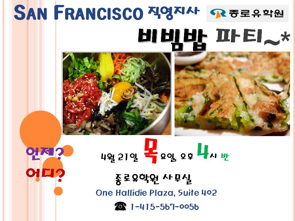 [샌프란] 4월 정규모임- 비빕밥 파티~*