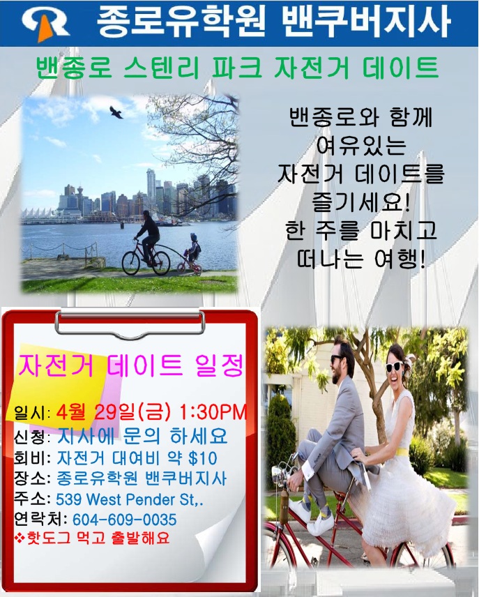 [밴쿠버]스탠리파크 자전거 투어 후기 썸네일