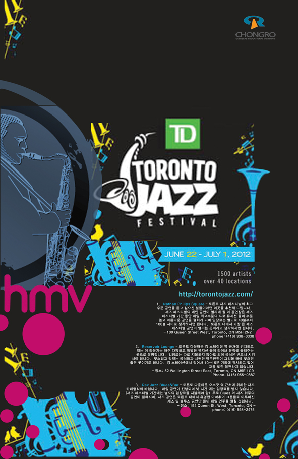 [토론토] Jazz Festival 포스터 입니다~ 후기 썸네일