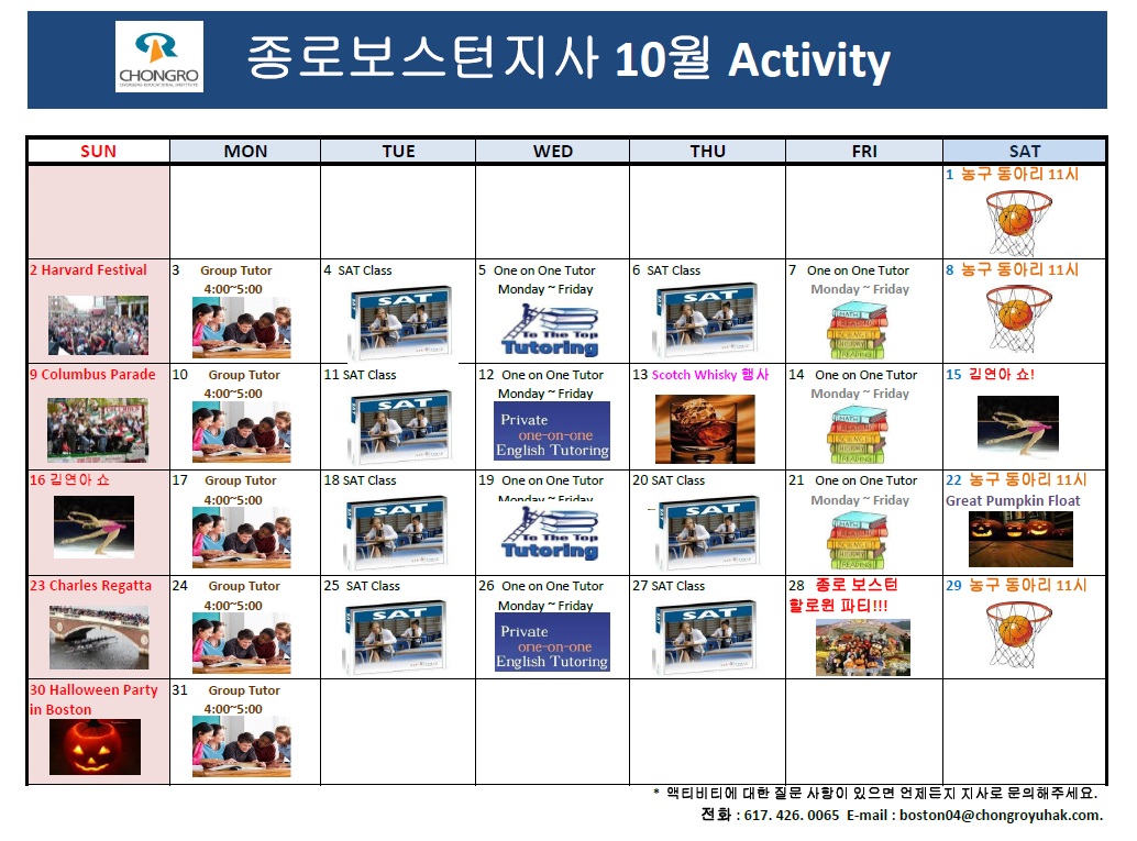 [보스턴] 10월 Activity Calendar