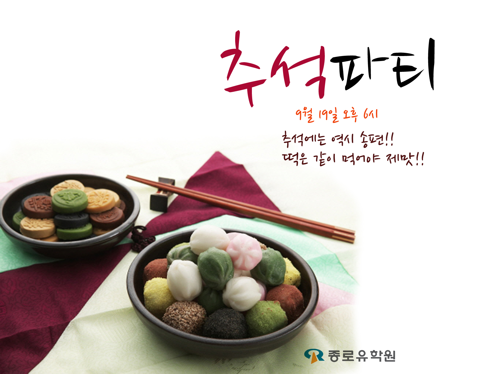 [뉴욕] 9/19 뉴욕지사 추석파티!!! (오후 6시) 꼭 오세요~~