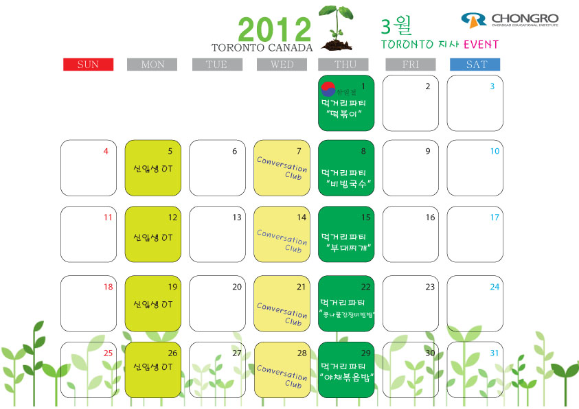[토론토] 3월 이벤트 달력~ 후기 썸네일