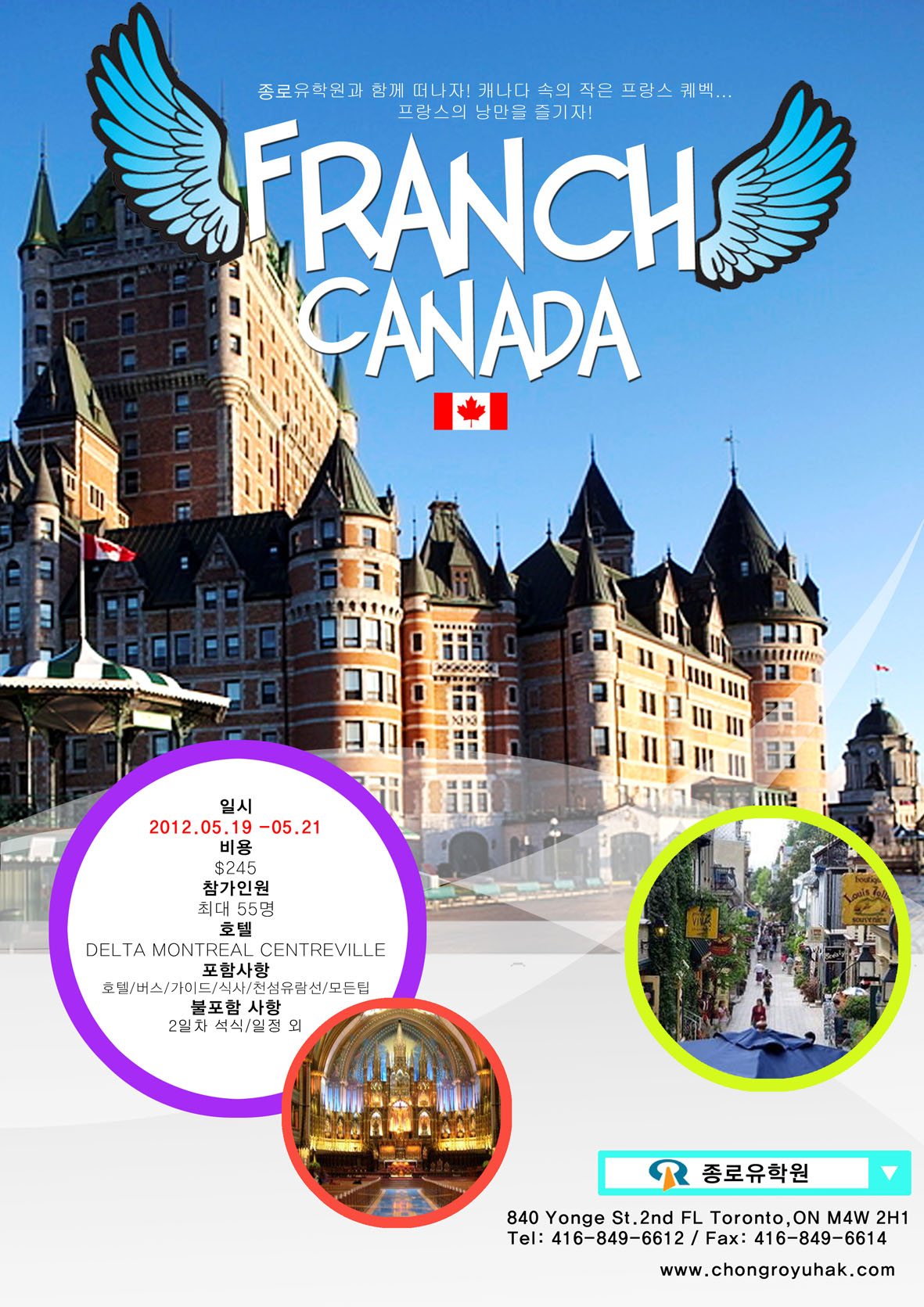 [토론토] FRANCH CANADA 종로와 함께 후기 썸네일