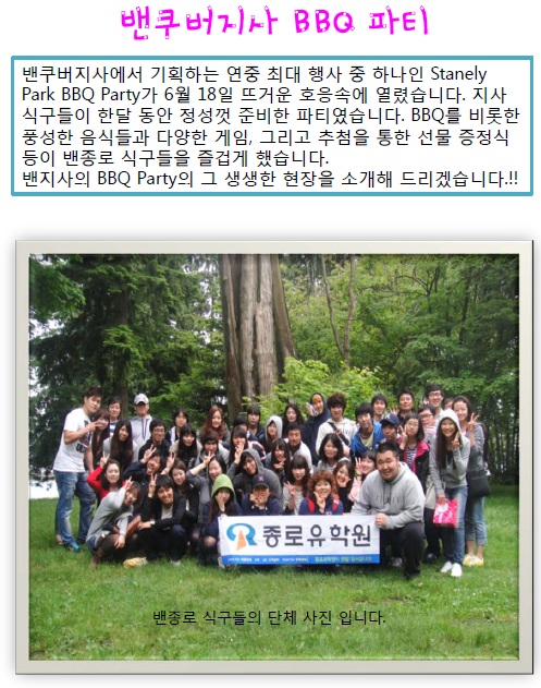 [밴쿠버] 6월 18일 바베큐 파티 후기 후기 썸네일