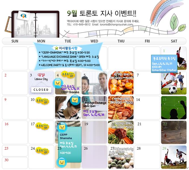 [토론토지사] 9월 Activity Calendar 후기 썸네일