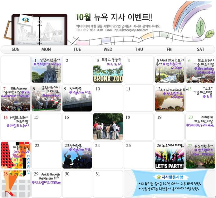 [뉴욕지사] 10월 Activity Calendar