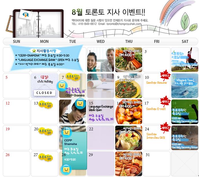 [토론토지사] 8월 Activity Calendar 후기 썸네일