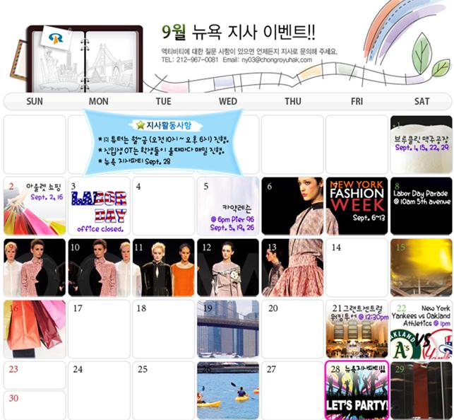 [뉴욕지사] 9월 Activity Calendar