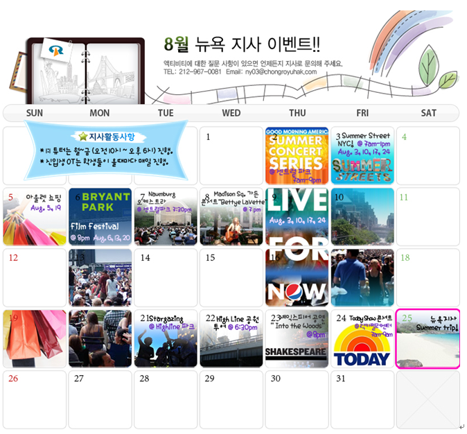 [뉴욕지사] 8월 Activity Calendar 