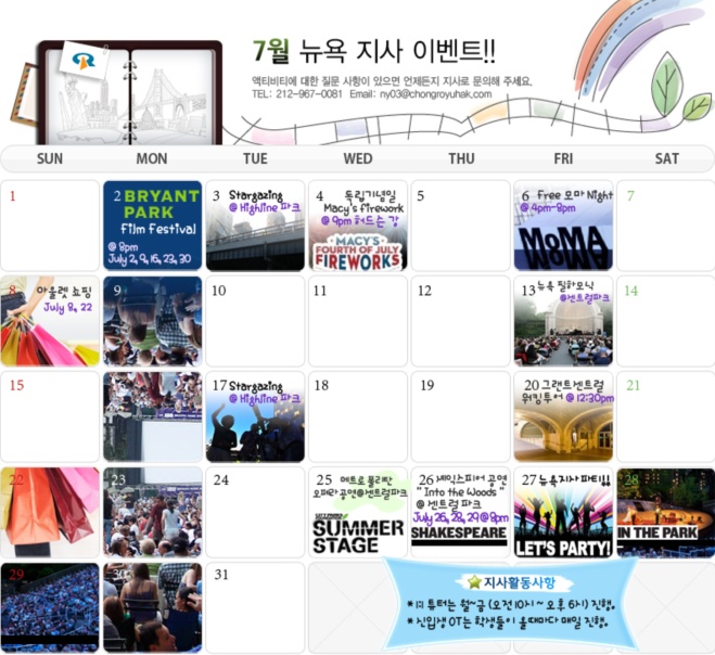 [뉴욕지사] 7월 Activity Calendar