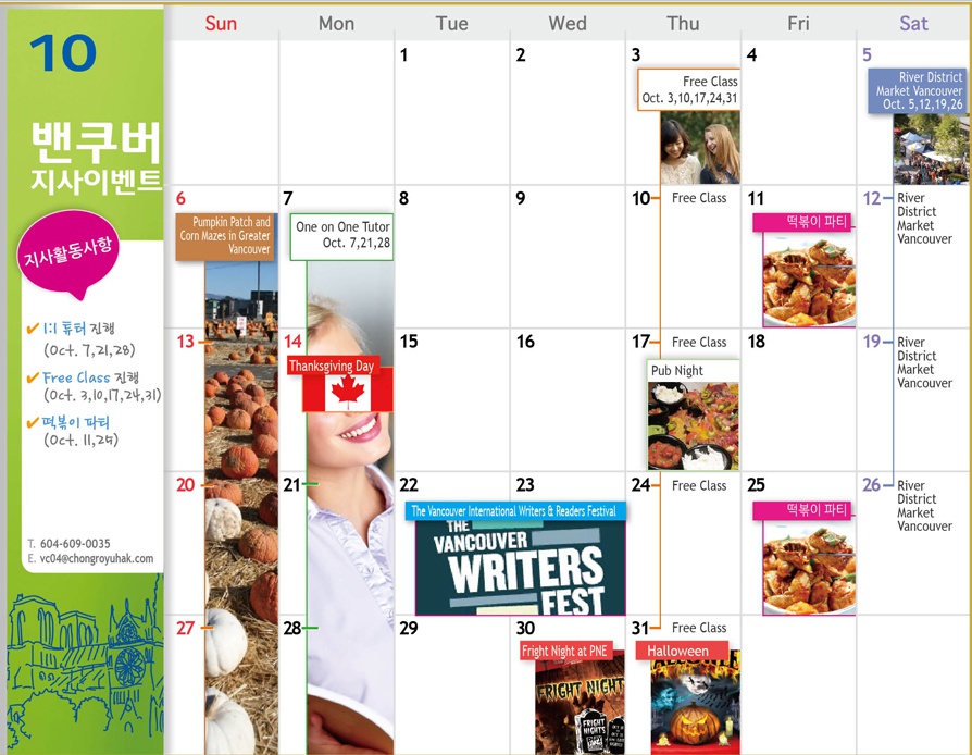 [밴쿠버지사] 10월 Activity Calendar 후기 썸네일