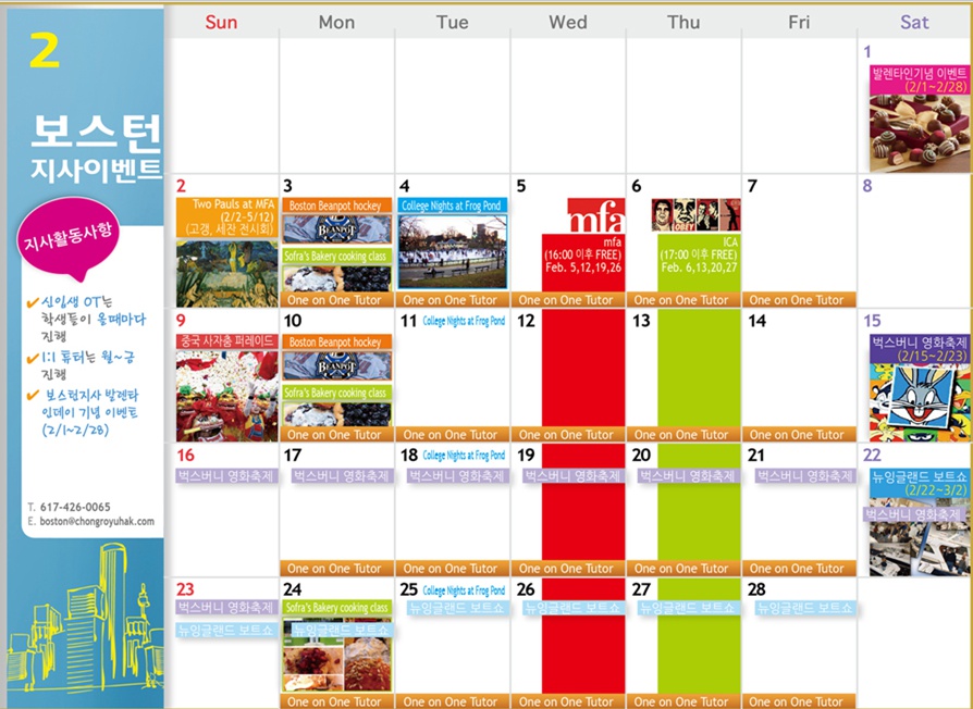 [보스턴] 2월 Activity Calendar 