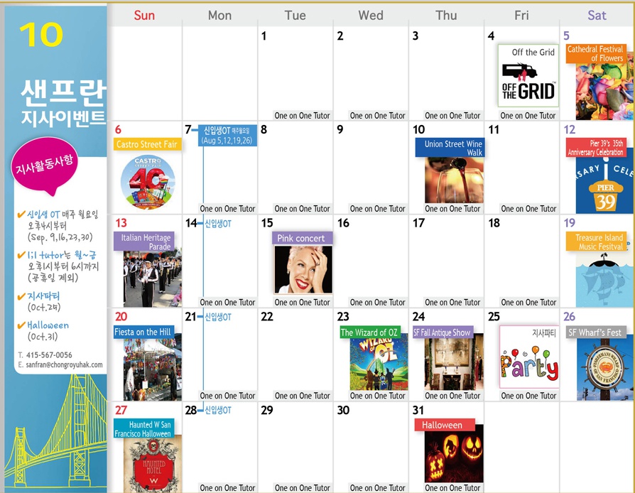 [샌프란시스코지사] 10월 Activity Calender  