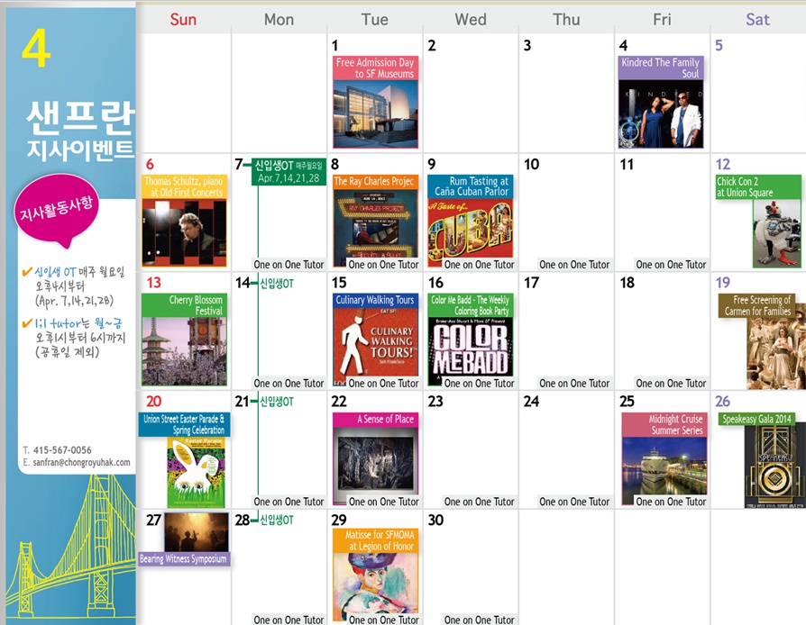 [샌프란시스코] 4월 Activity Calendar 