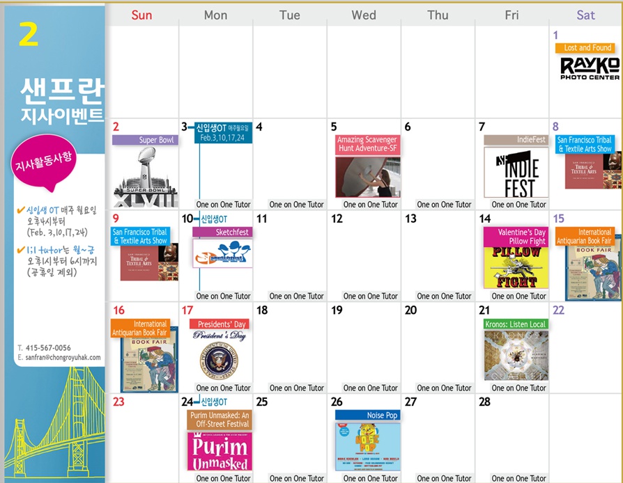 [샌프란시스코] 2월 Activity Calendar