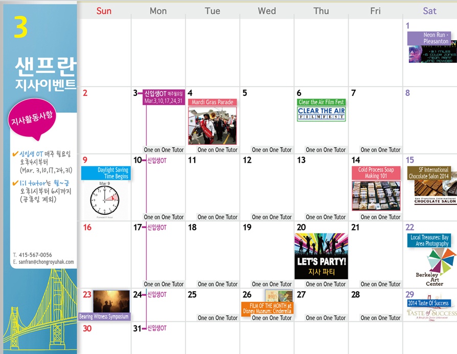 [샌프란시스코] 3월 Activity Calendar