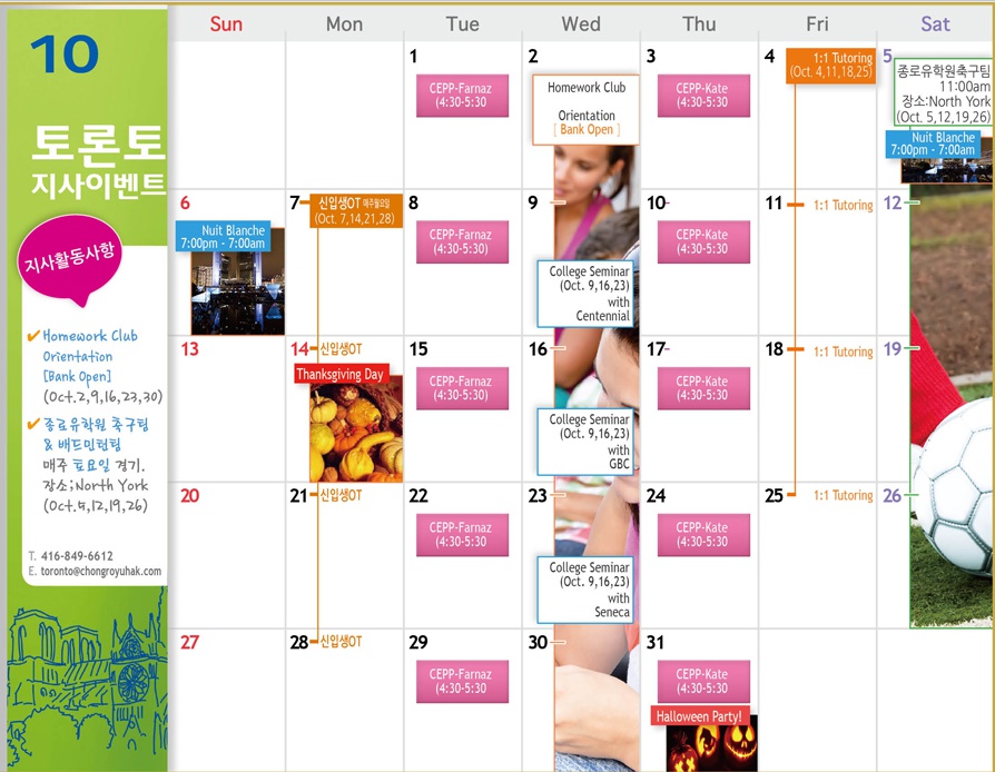 [토론토지사] 10월 Activity Calendar  후기 썸네일