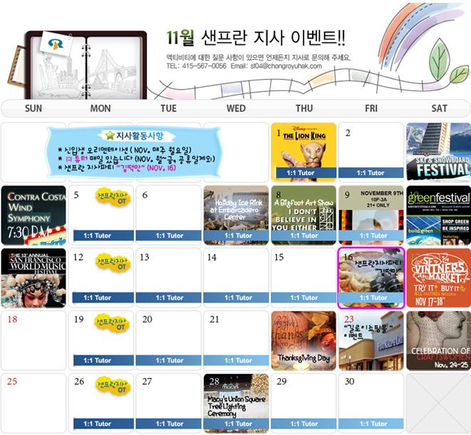 [샌프란시스코] 11월 Activity Calendar