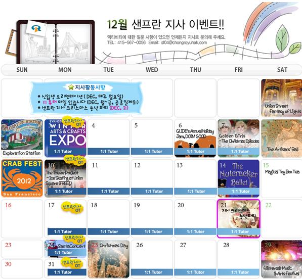 [샌프란시스코] 12월 Activity Calendar