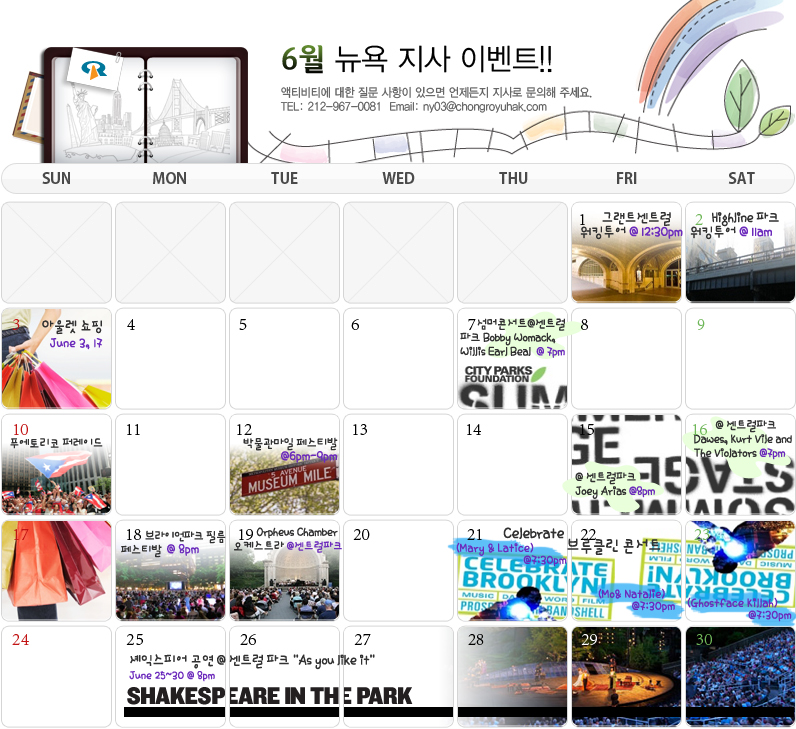 [뉴욕] 6월 뉴욕지사 이벤트
