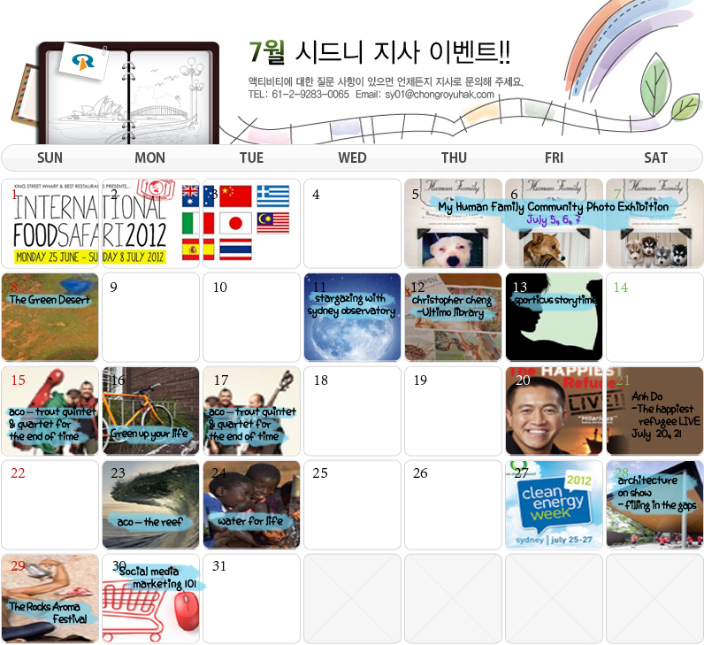 [시드니지사] 7월 Activity Calendar  후기 썸네일