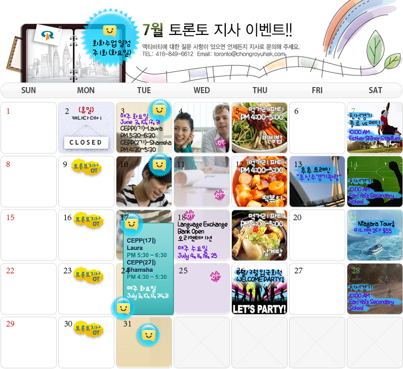 [토론토지사] 7월 Activity Calendar 후기 썸네일