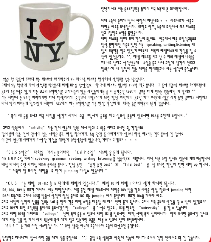 ELS 뉴욕 ~~