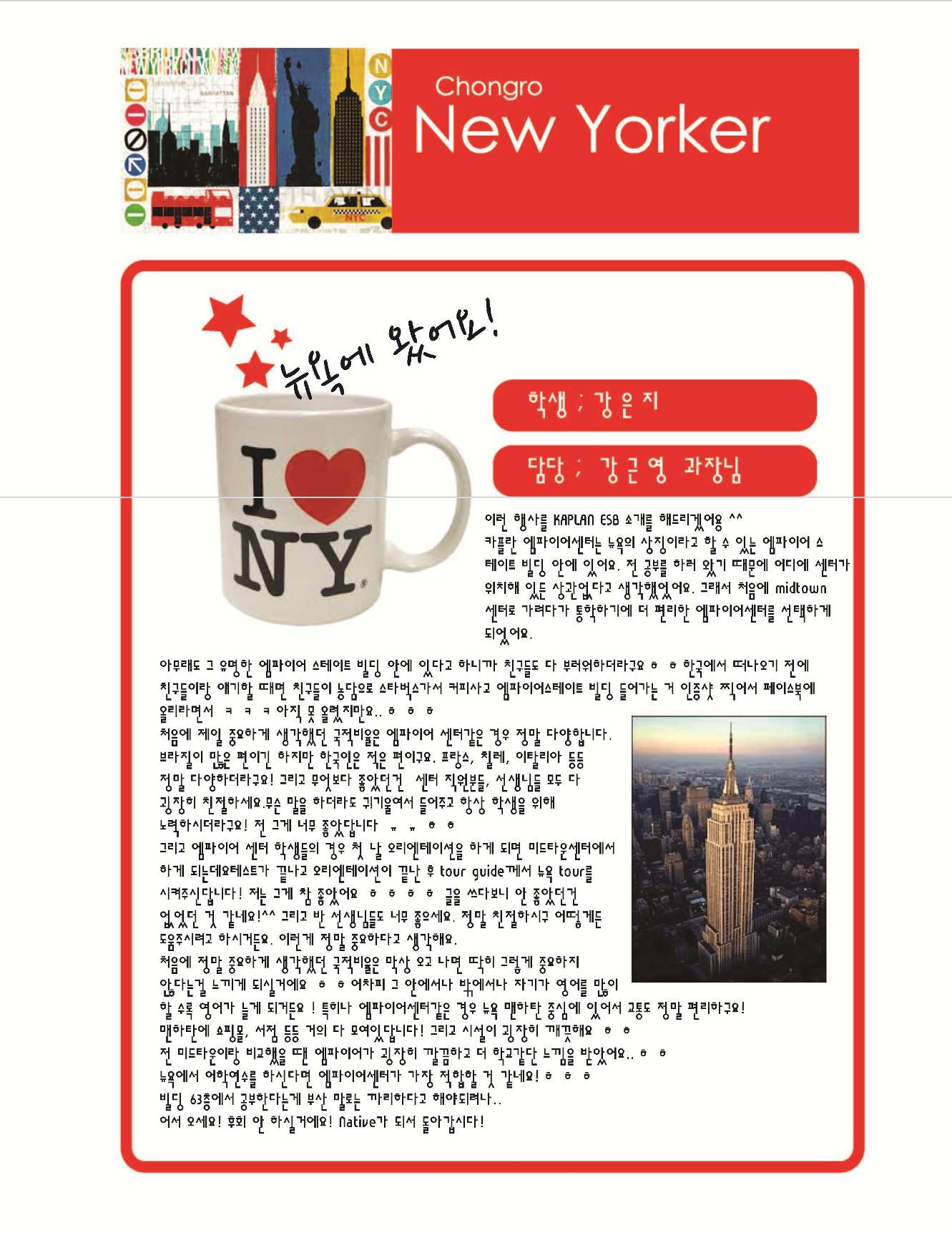뉴욕에 왔어요 ~~~Kaplan ESB ~~