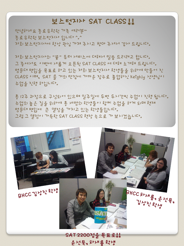 보스턴지사 SAT Class