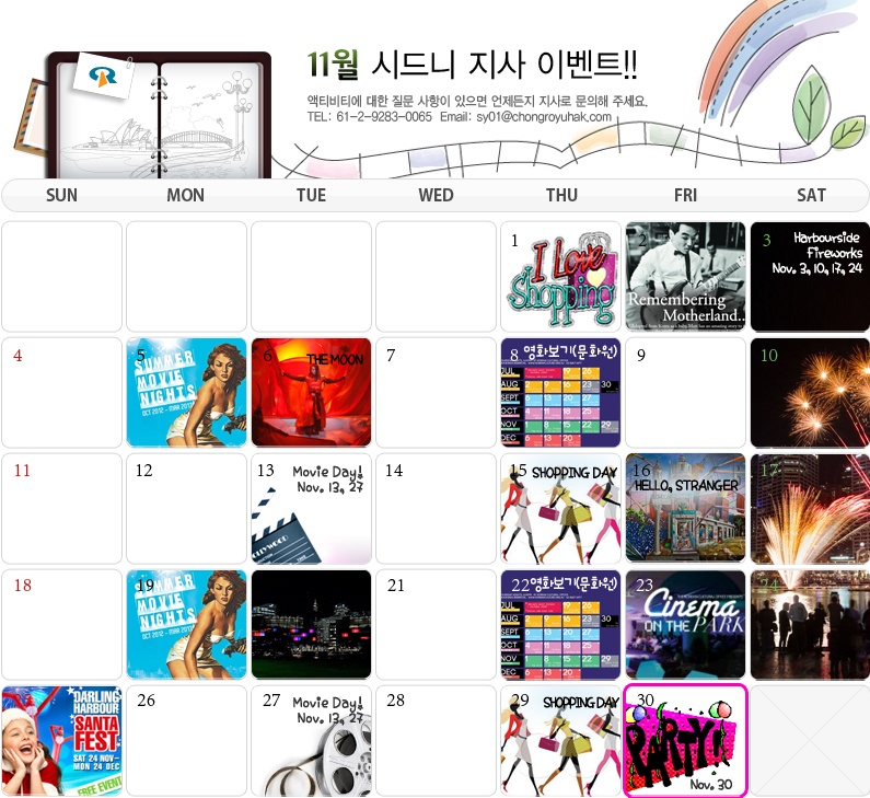 [시드니지사] 11월 Activity Calendar  후기 썸네일