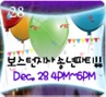 [보스턴] 12/28 송년파티!! - Free