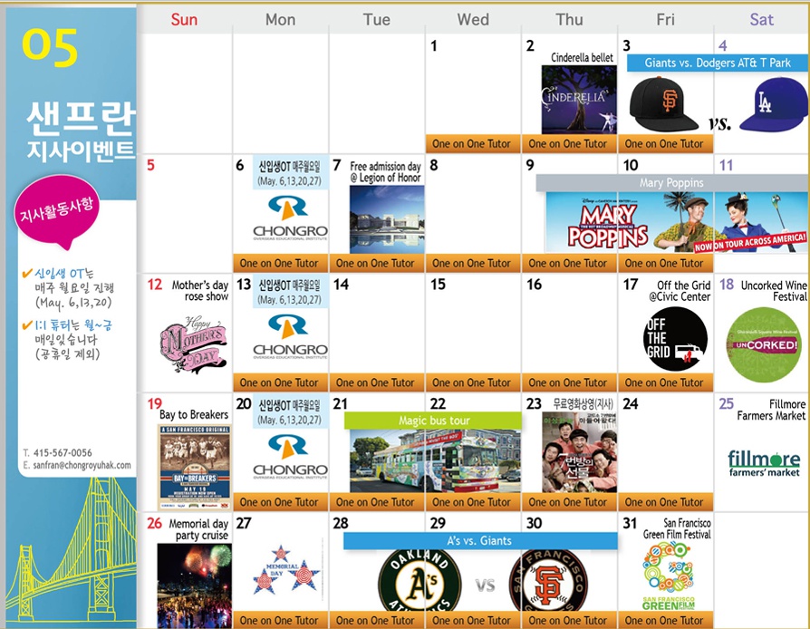 [샌프란시스코] 5월 Activity Calendar