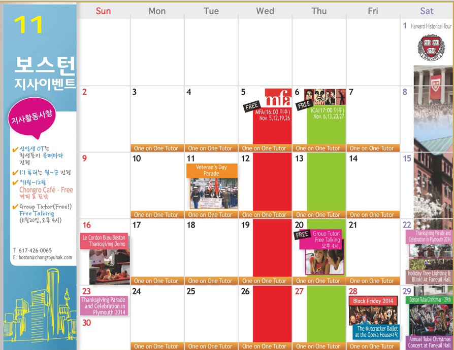 [보스턴] 11월 Activity Calendar