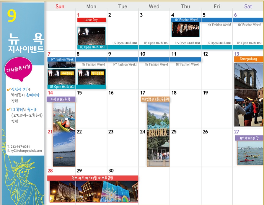 [뉴욕] 9월 Activity Calendar