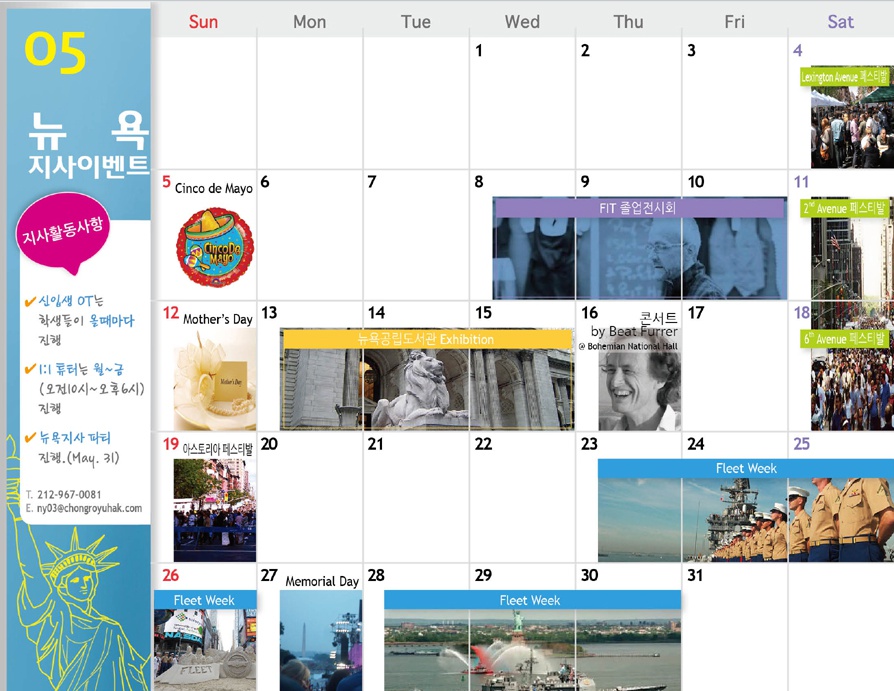 [뉴욕지사] 5월 Activity Calendar 
