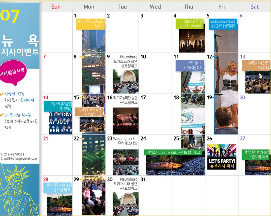 [뉴욕지사] 7월 Activity Calendar 