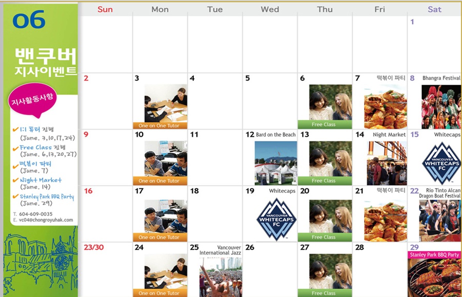 [밴쿠버지사] 6월 Activity Calendar  후기 썸네일